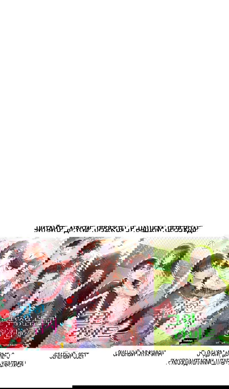 Манга Пытаясь избежать главного героя, я создала гарем - Глава 45 Страница 107