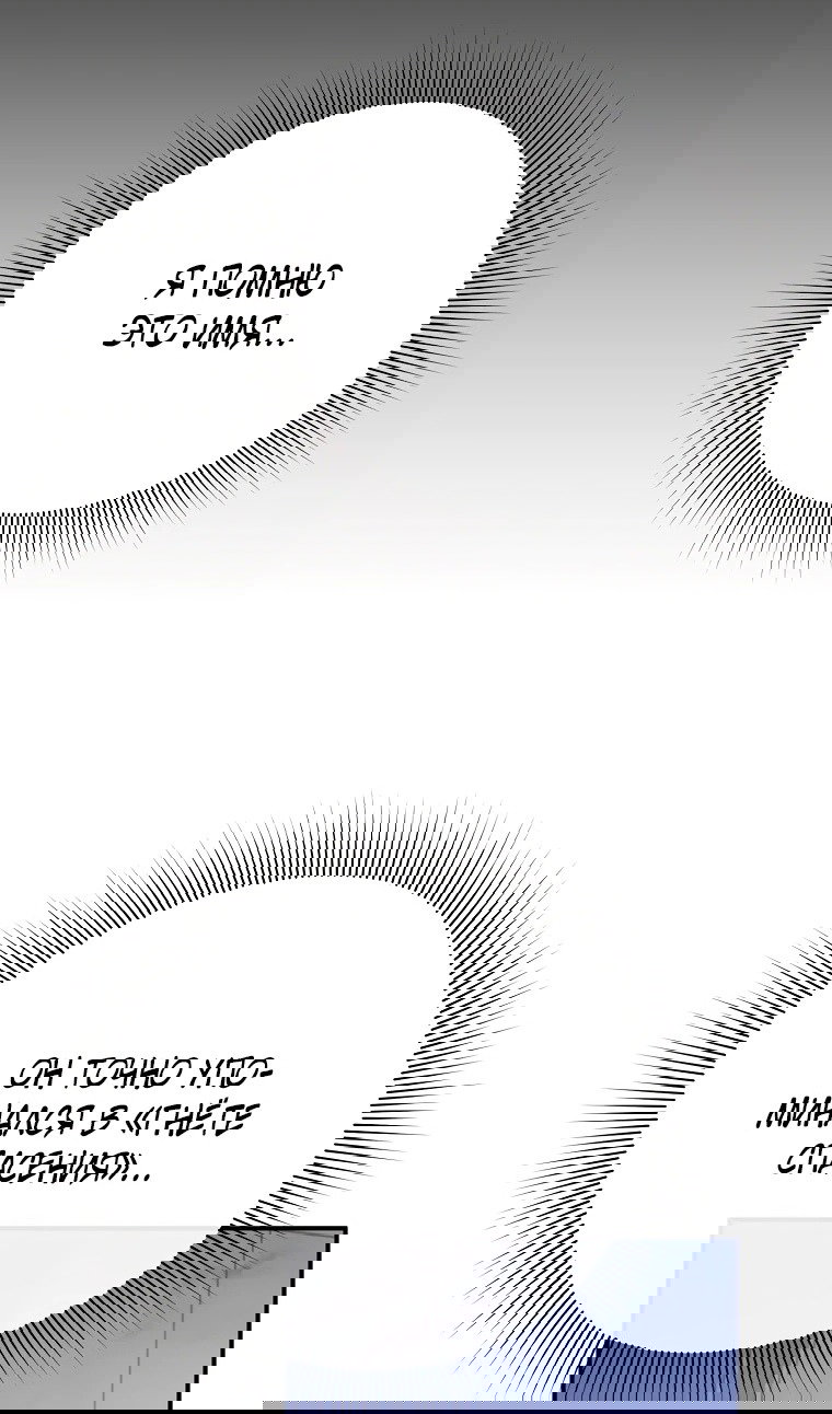 Манга Пытаясь избежать главного героя, я создала гарем - Глава 45 Страница 98