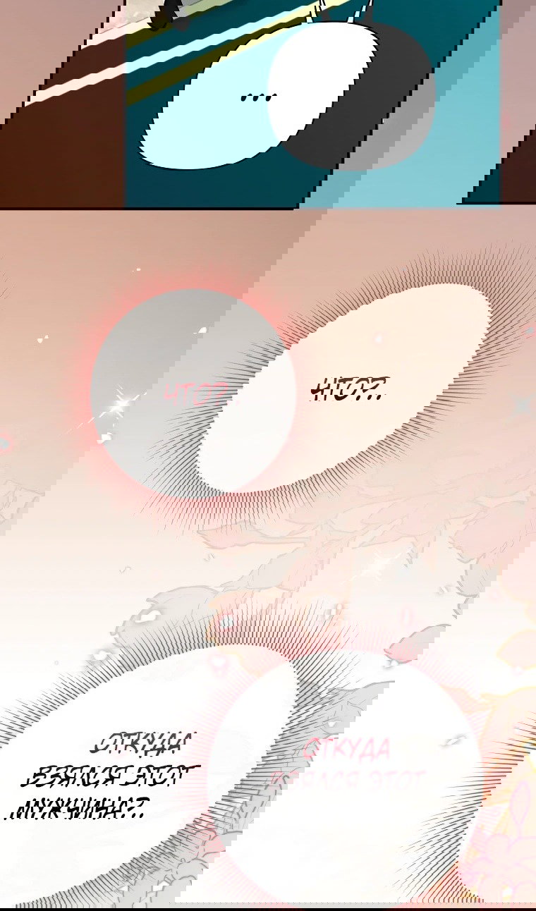 Манга Пытаясь избежать главного героя, я создала гарем - Глава 45 Страница 36