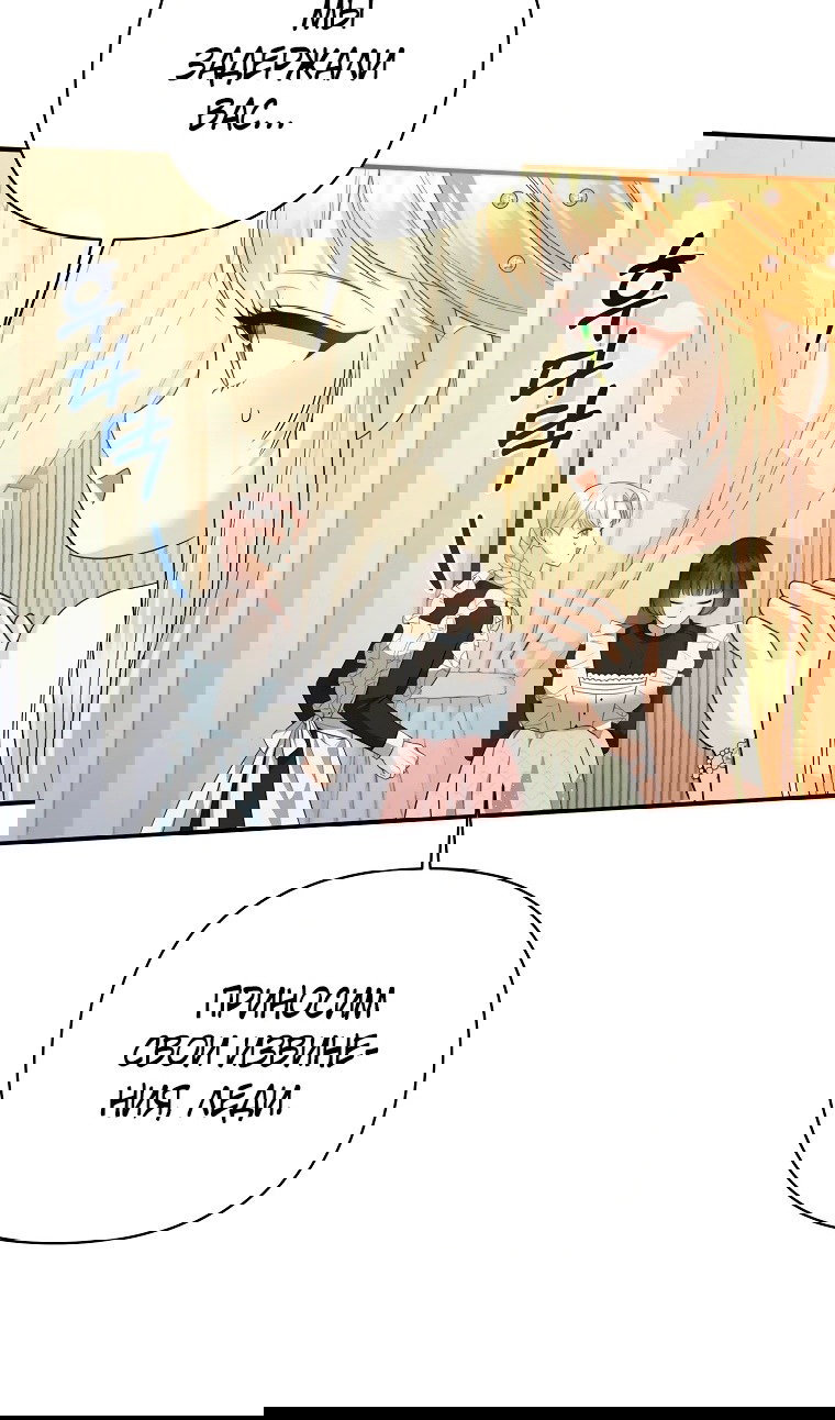 Манга Пытаясь избежать главного героя, я создала гарем - Глава 45 Страница 25