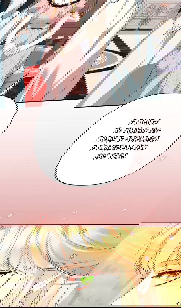 Манга Пытаясь избежать главного героя, я создала гарем - Глава 45 Страница 7