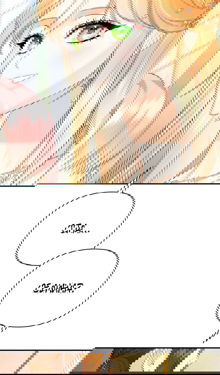 Манга Пытаясь избежать главного героя, я создала гарем - Глава 45 Страница 22