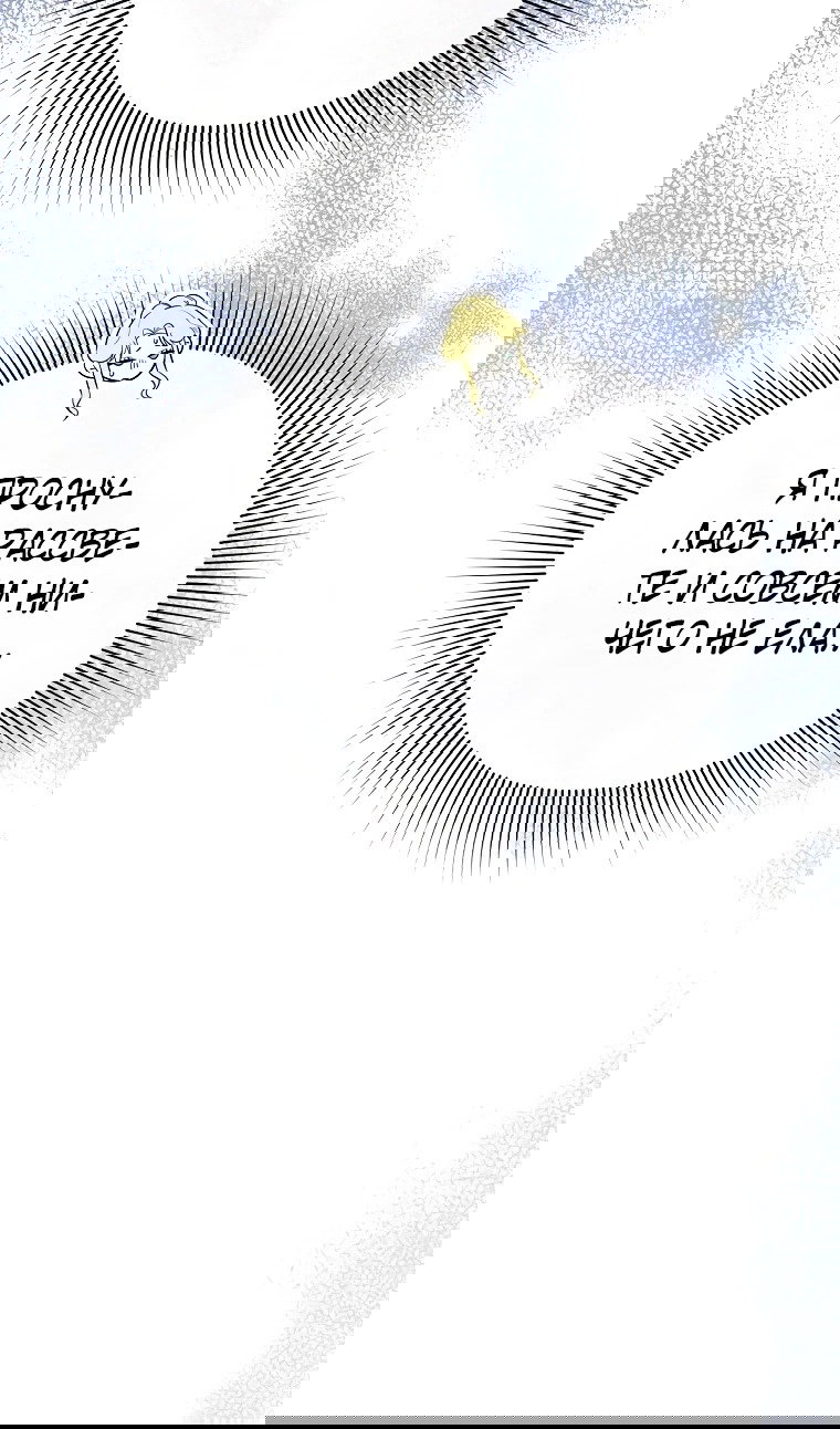 Манга Пытаясь избежать главного героя, я создала гарем - Глава 45 Страница 59