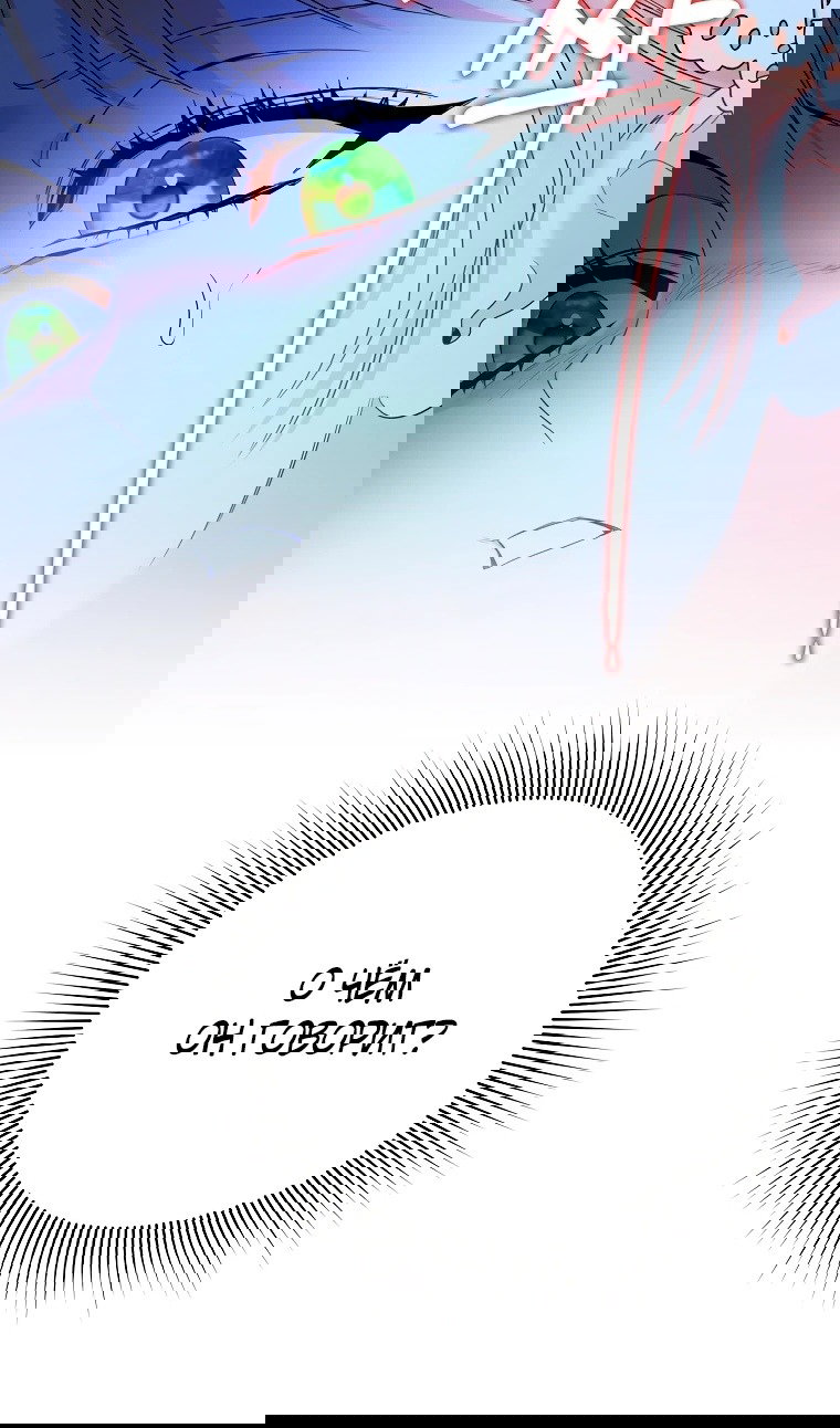 Манга Пытаясь избежать главного героя, я создала гарем - Глава 45 Страница 106