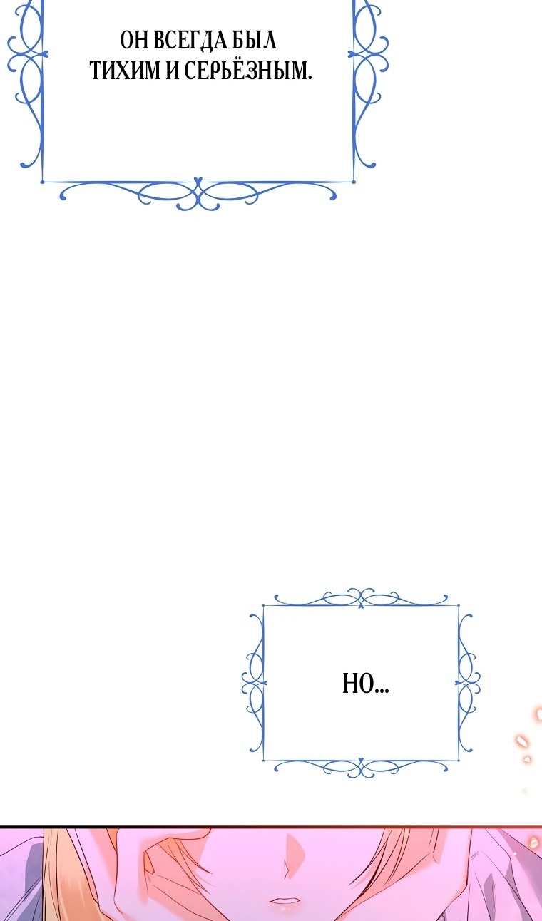 Манга Пытаясь избежать главного героя, я создала гарем - Глава 45 Страница 76