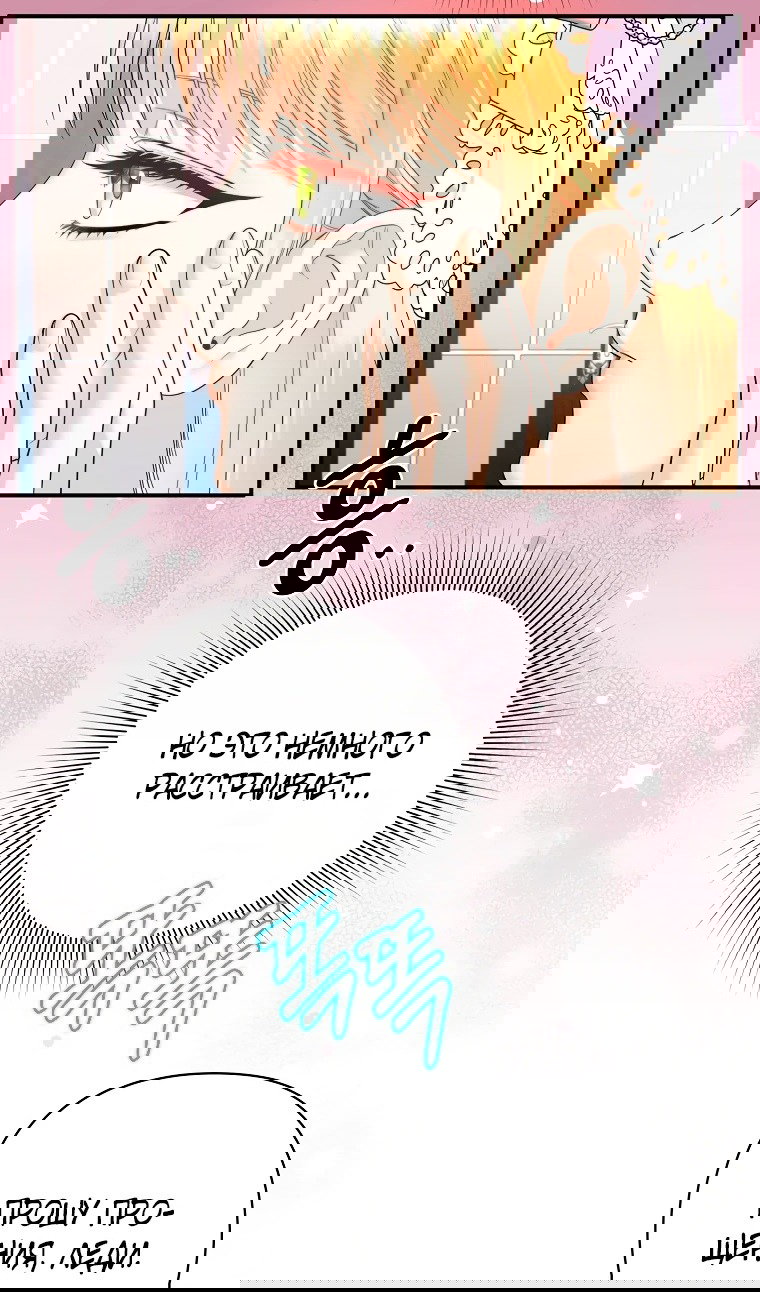 Манга Пытаясь избежать главного героя, я создала гарем - Глава 45 Страница 81