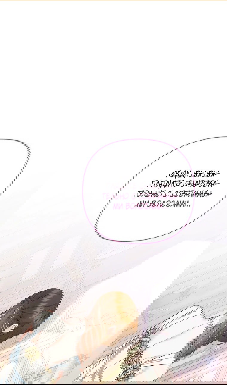 Манга Пытаясь избежать главного героя, я создала гарем - Глава 45 Страница 2