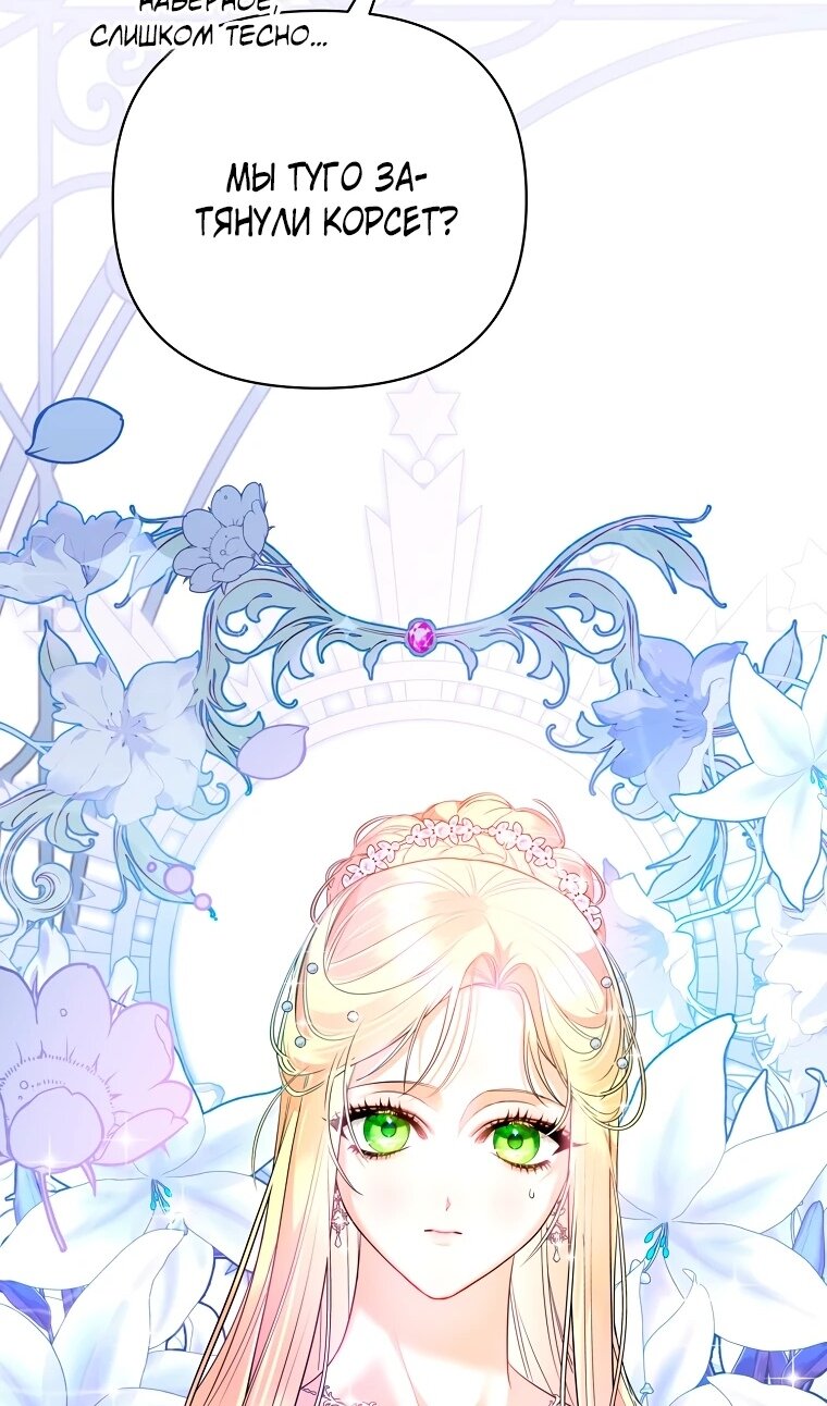 Манга Пытаясь избежать главного героя, я создала гарем - Глава 45 Страница 17