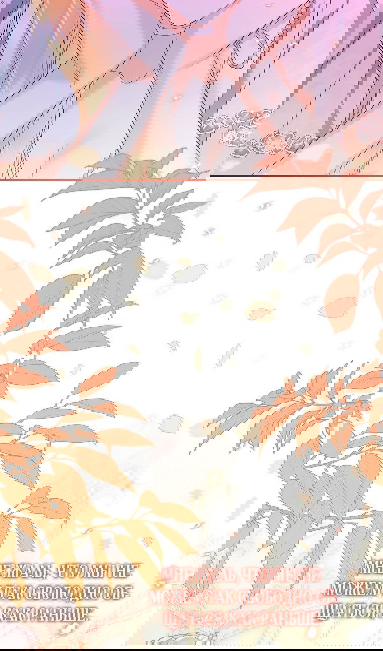 Манга Пытаясь избежать главного героя, я создала гарем - Глава 45 Страница 77