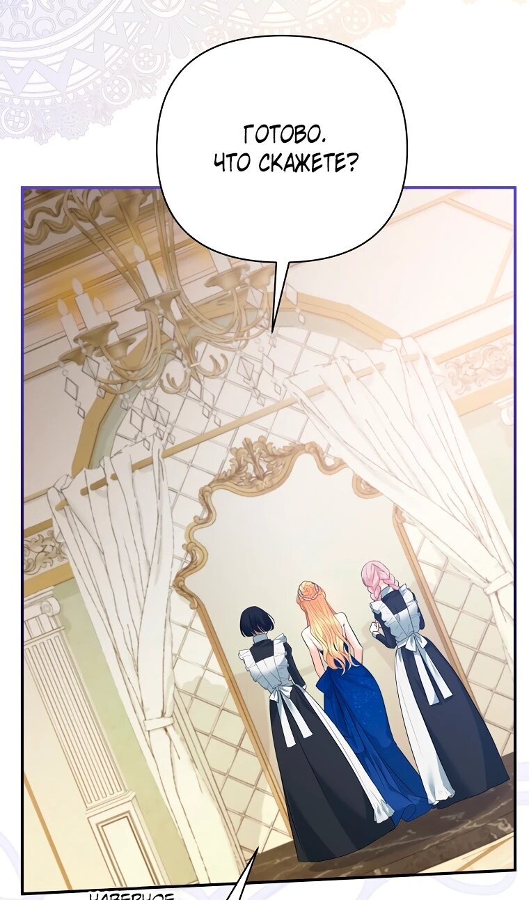 Манга Пытаясь избежать главного героя, я создала гарем - Глава 45 Страница 16