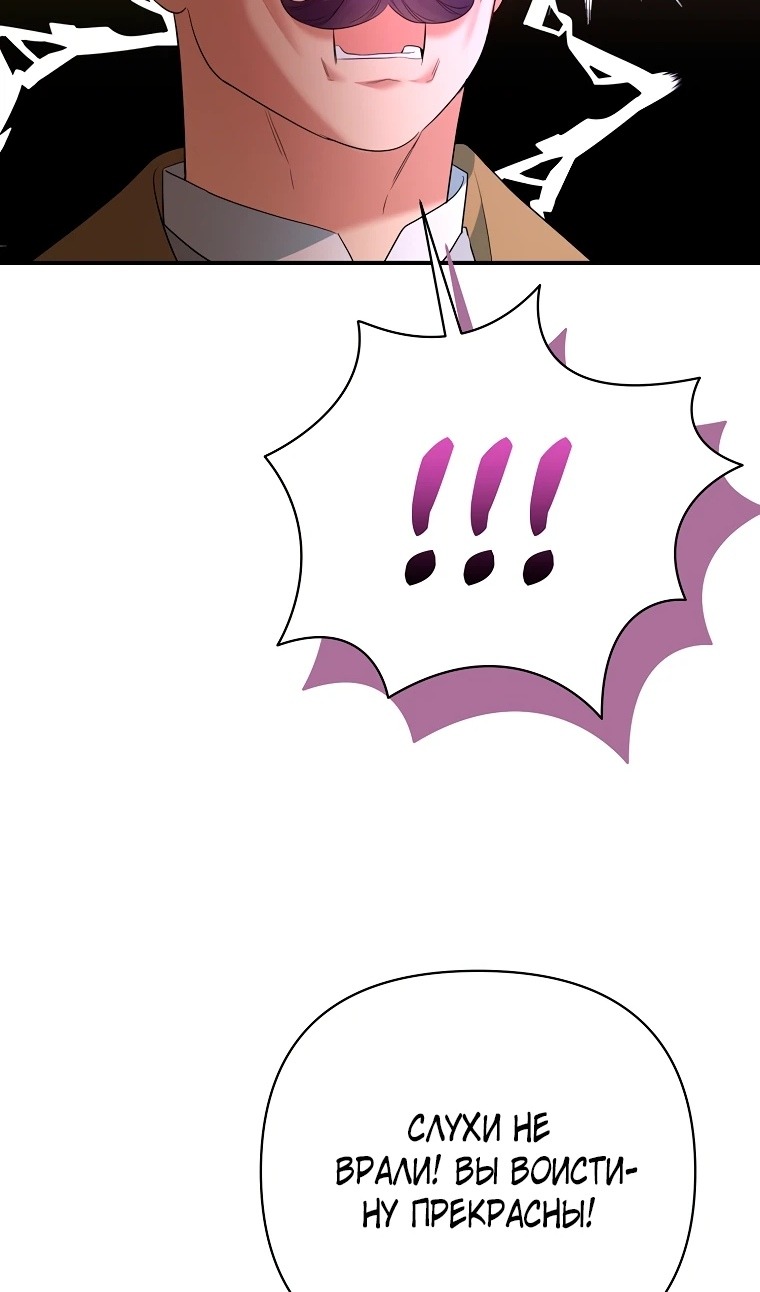 Манга Пытаясь избежать главного героя, я создала гарем - Глава 45 Страница 93