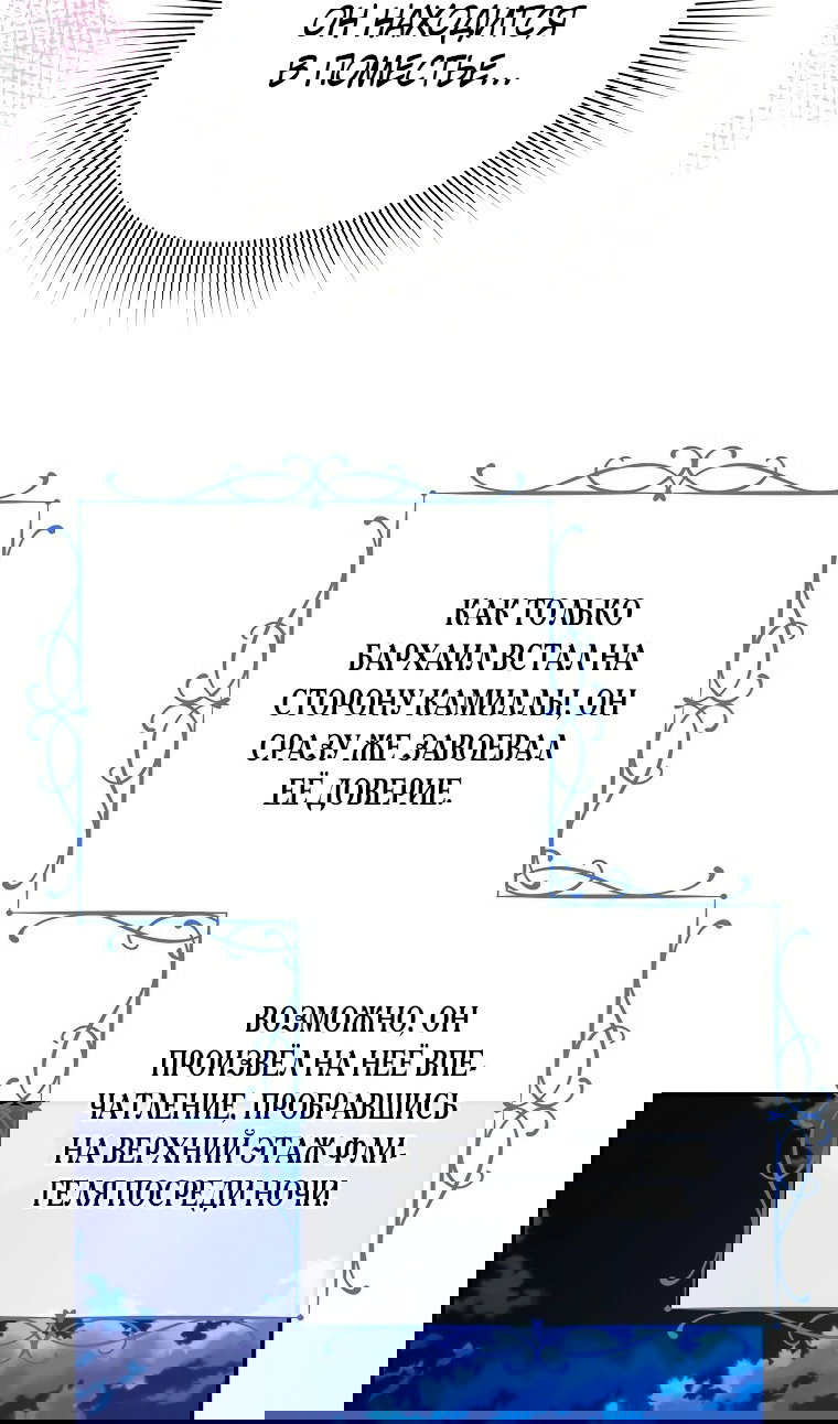 Манга Пытаясь избежать главного героя, я создала гарем - Глава 45 Страница 69