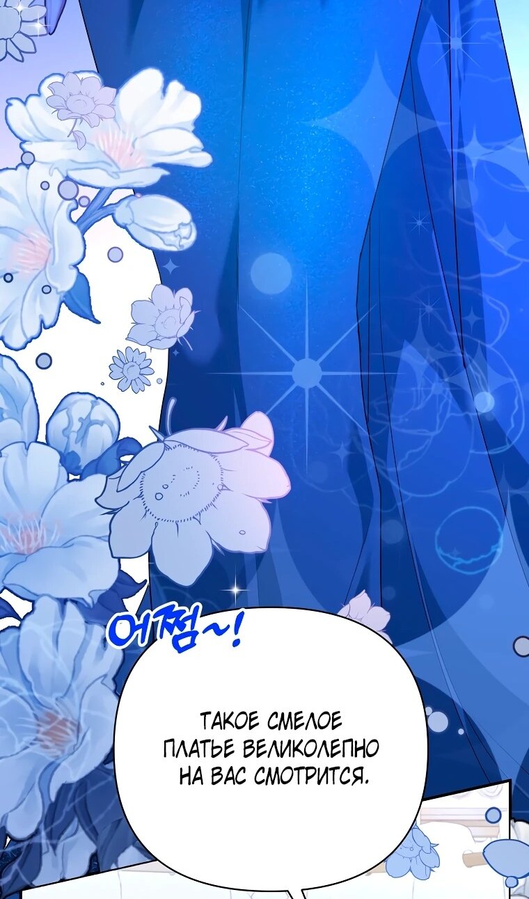 Манга Пытаясь избежать главного героя, я создала гарем - Глава 45 Страница 19