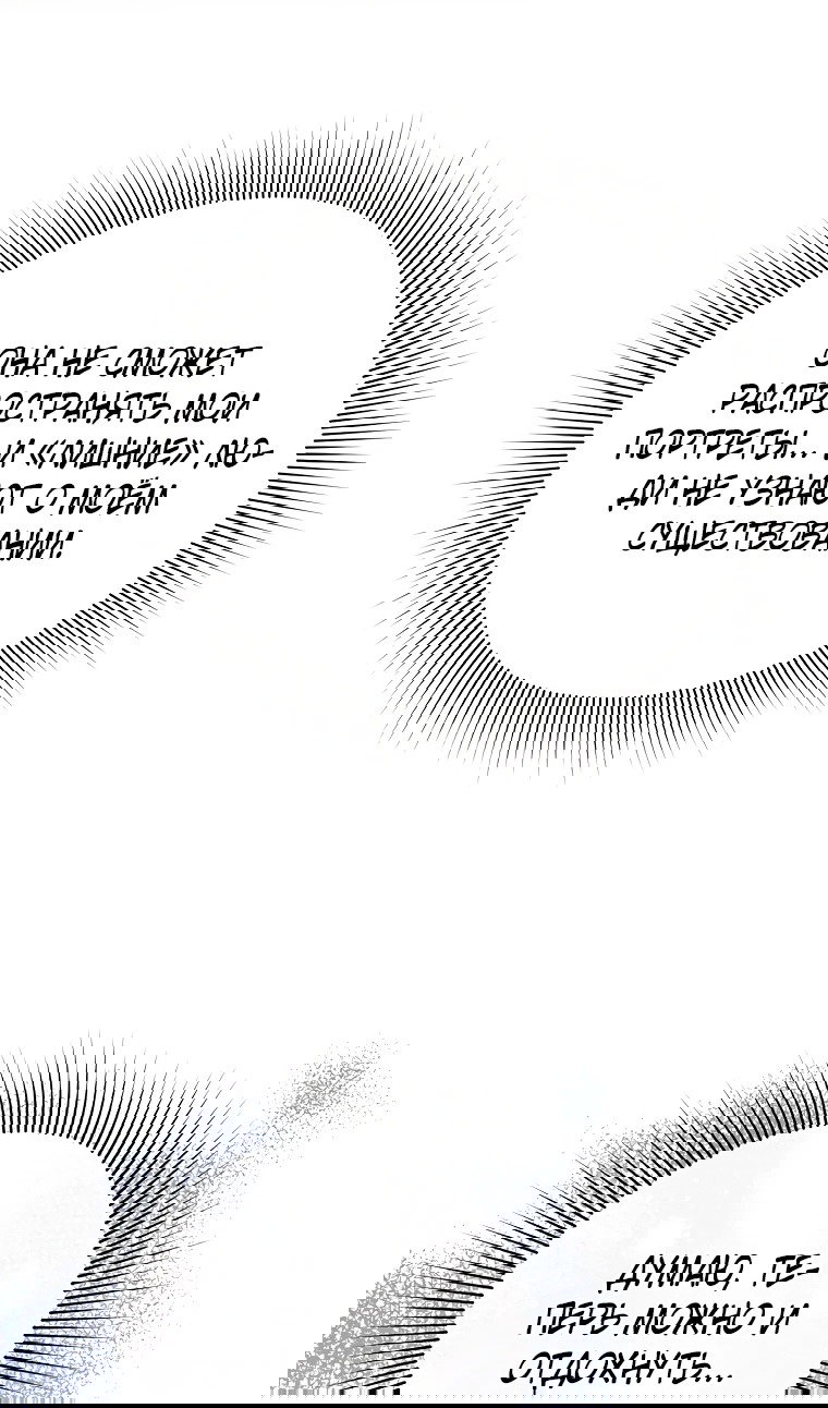 Манга Пытаясь избежать главного героя, я создала гарем - Глава 45 Страница 58