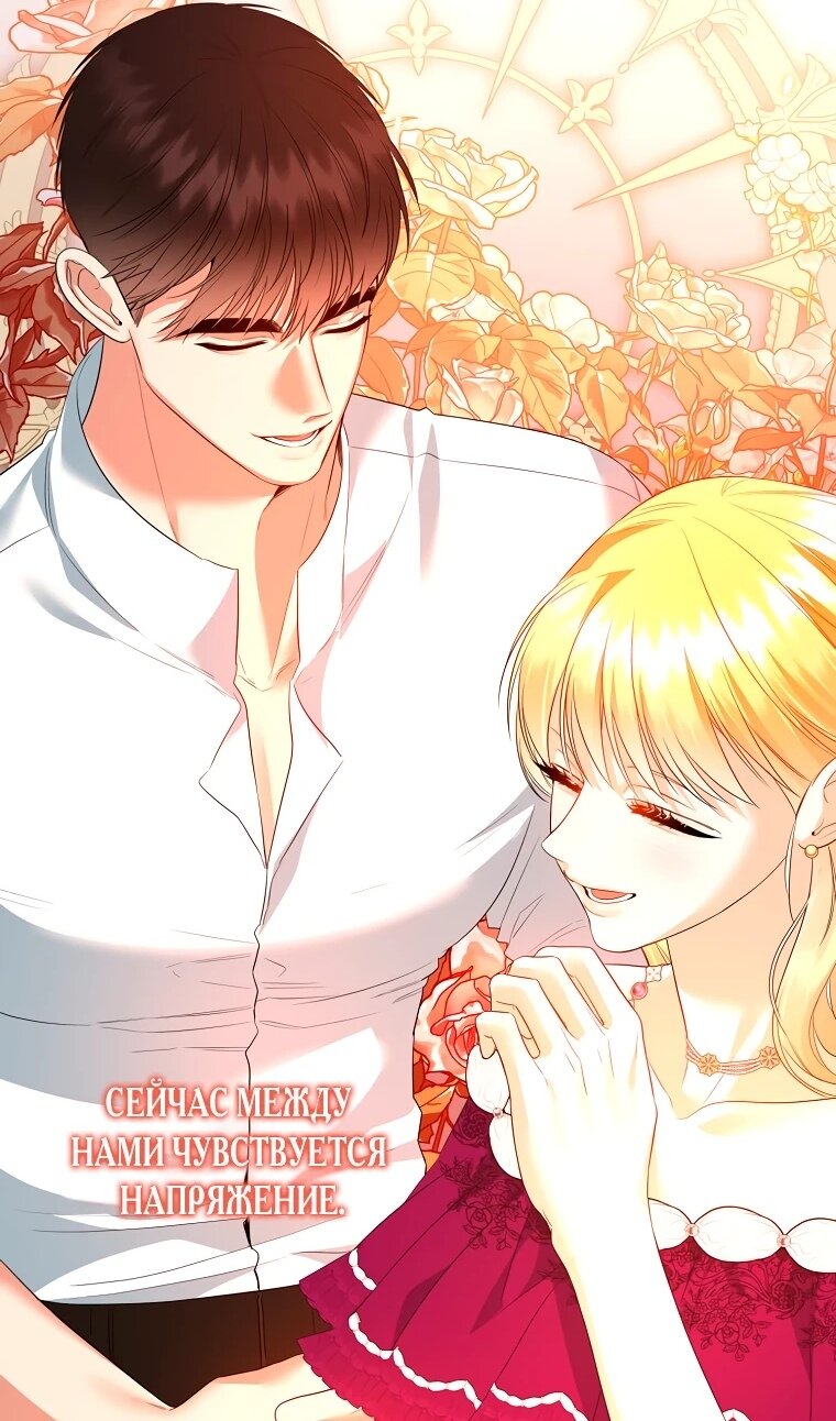 Манга Пытаясь избежать главного героя, я создала гарем - Глава 45 Страница 78