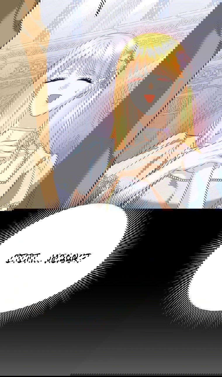 Манга Пытаясь избежать главного героя, я создала гарем - Глава 45 Страница 97