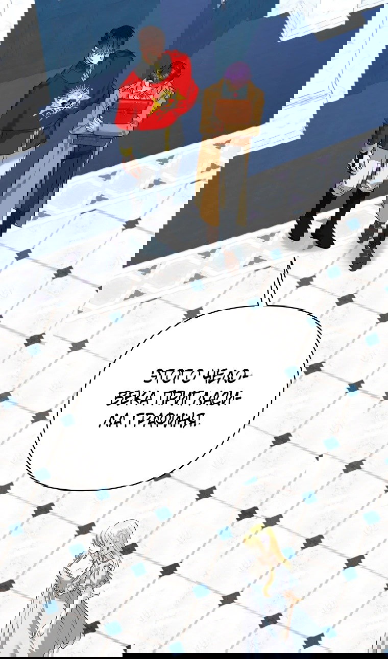 Манга Пытаясь избежать главного героя, я создала гарем - Глава 45 Страница 86