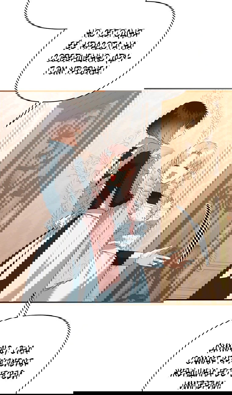 Манга Пытаясь избежать главного героя, я создала гарем - Глава 45 Страница 29