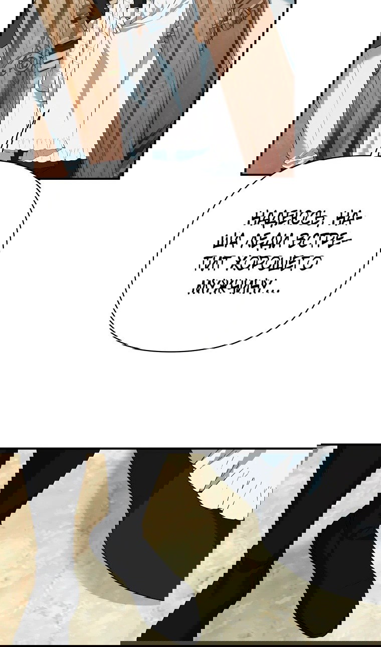 Манга Пытаясь избежать главного героя, я создала гарем - Глава 45 Страница 31