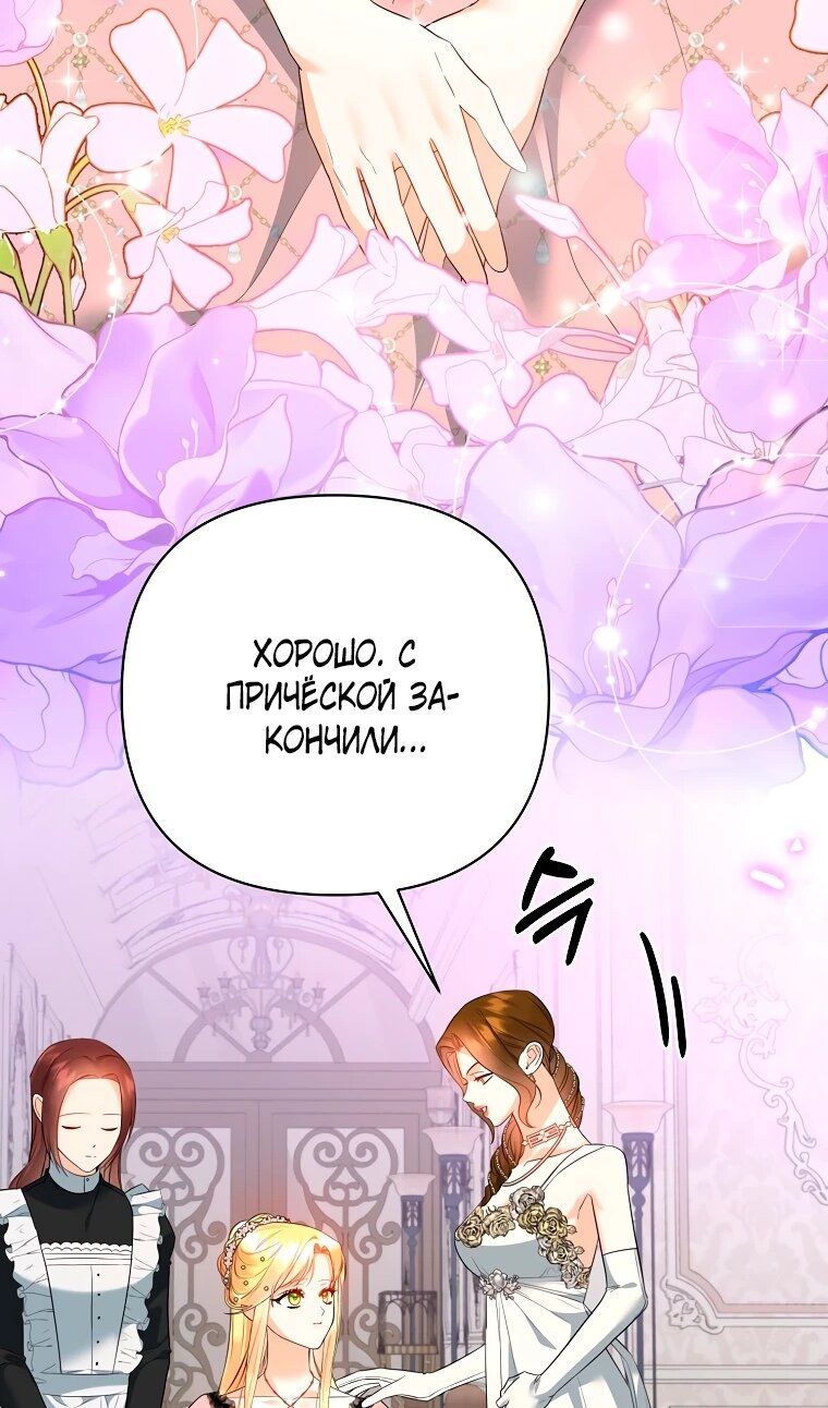 Манга Пытаясь избежать главного героя, я создала гарем - Глава 45 Страница 6