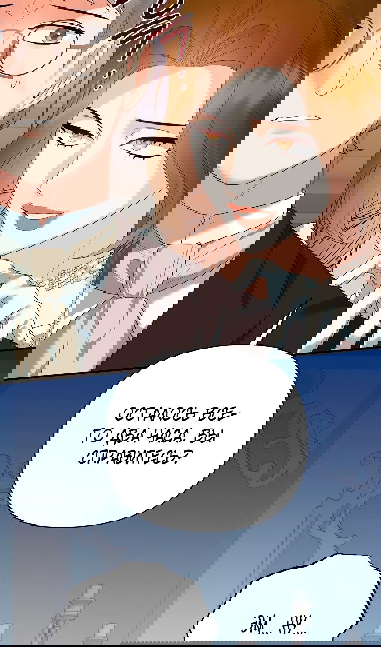 Манга Пытаясь избежать главного героя, я создала гарем - Глава 45 Страница 49