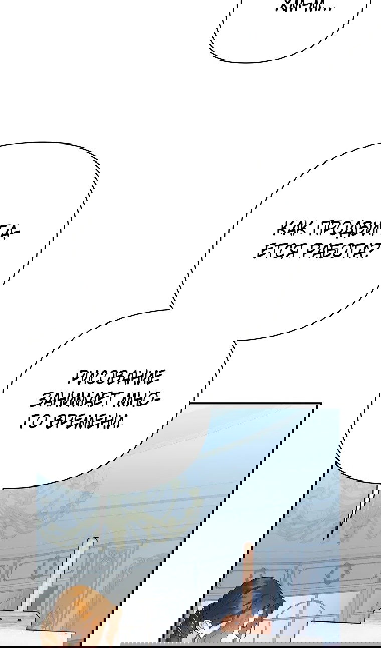 Манга Пытаясь избежать главного героя, я создала гарем - Глава 45 Страница 45