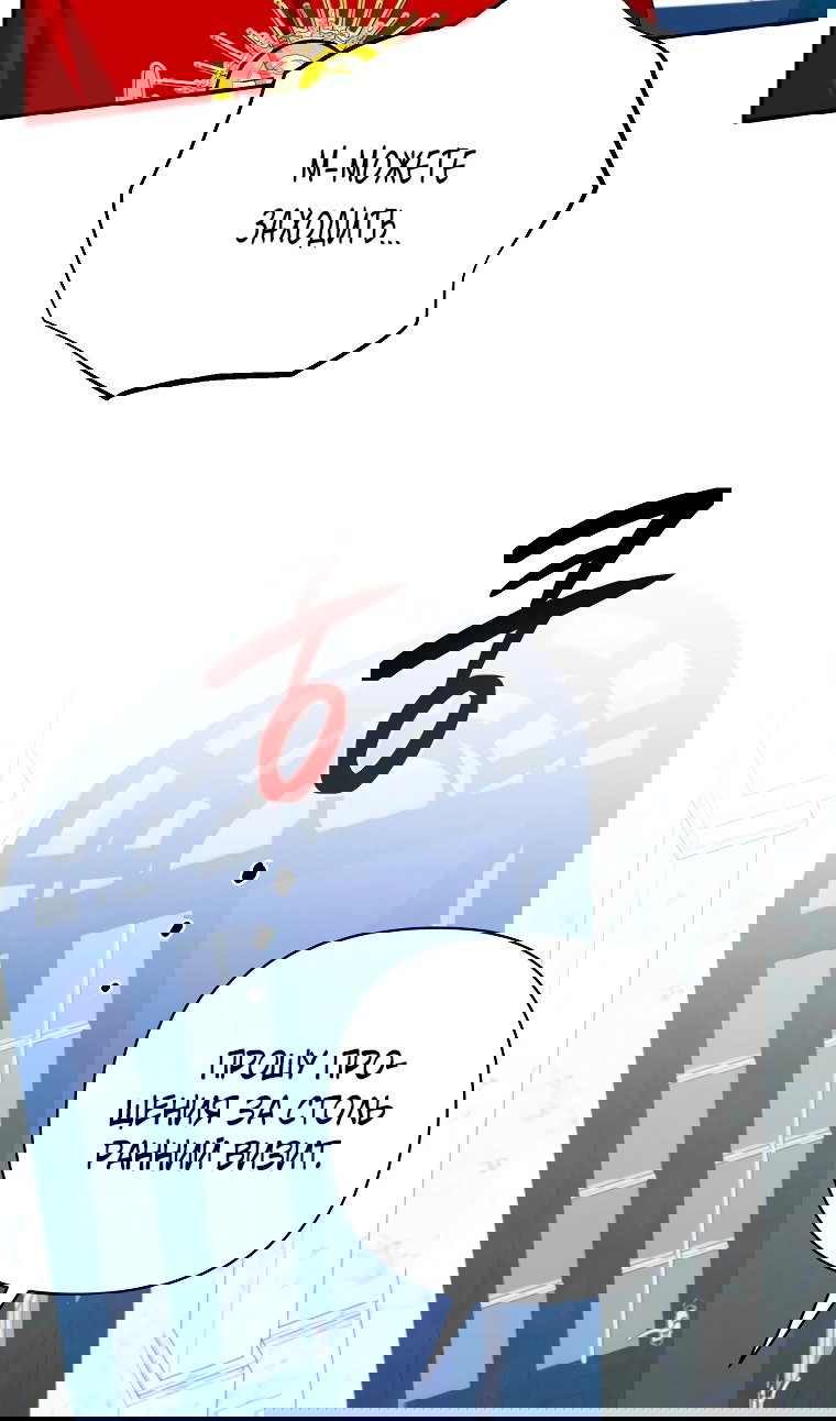 Манга Пытаясь избежать главного героя, я создала гарем - Глава 45 Страница 85