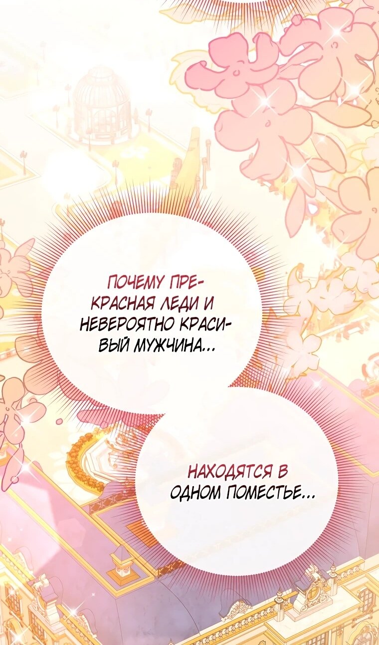 Манга Пытаясь избежать главного героя, я создала гарем - Глава 45 Страница 37