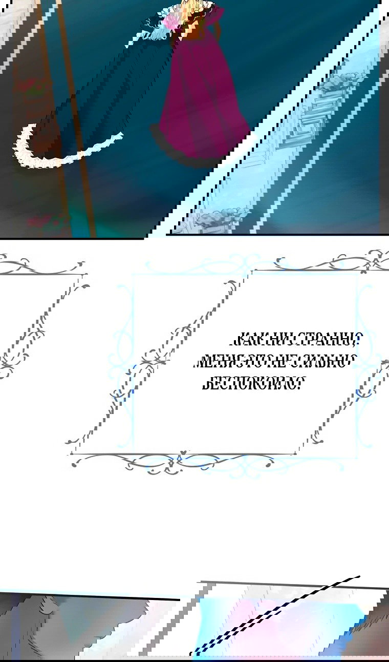 Манга Пытаясь избежать главного героя, я создала гарем - Глава 45 Страница 74