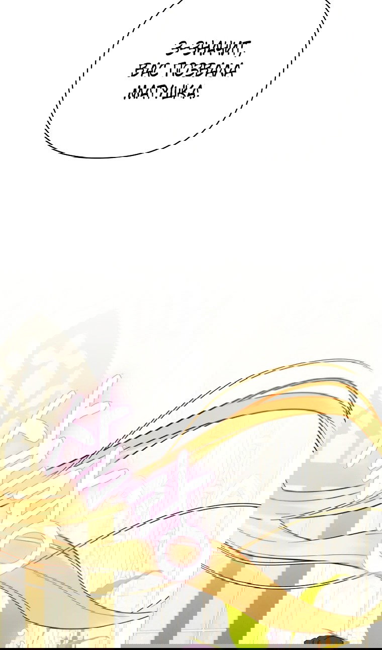 Манга Пытаясь избежать главного героя, я создала гарем - Глава 45 Страница 89