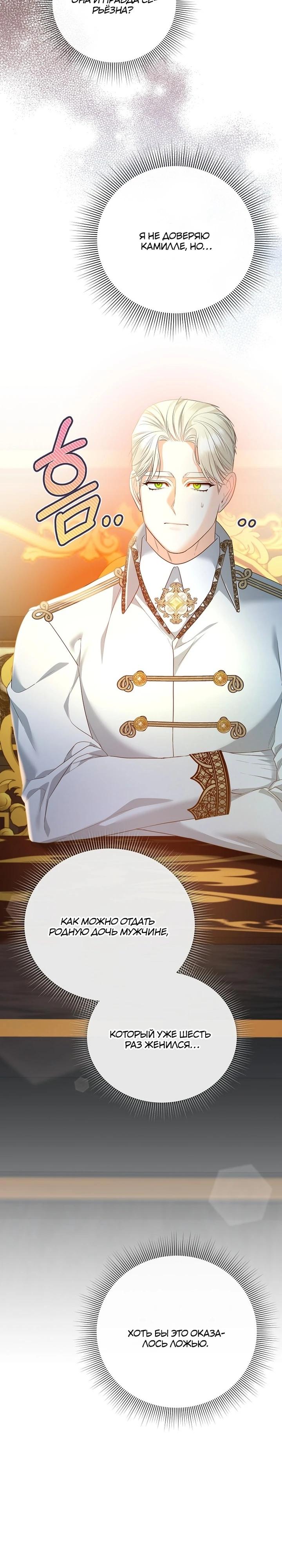 Манга Пытаясь избежать главного героя, я создала гарем - Глава 44 Страница 31