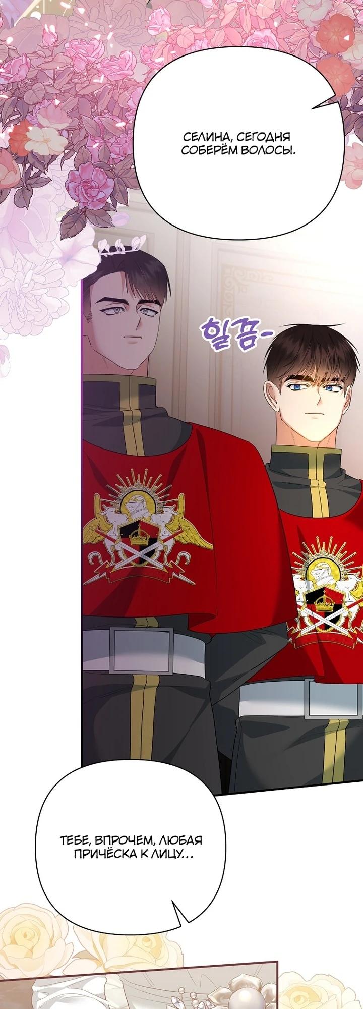 Манга Пытаясь избежать главного героя, я создала гарем - Глава 44 Страница 36