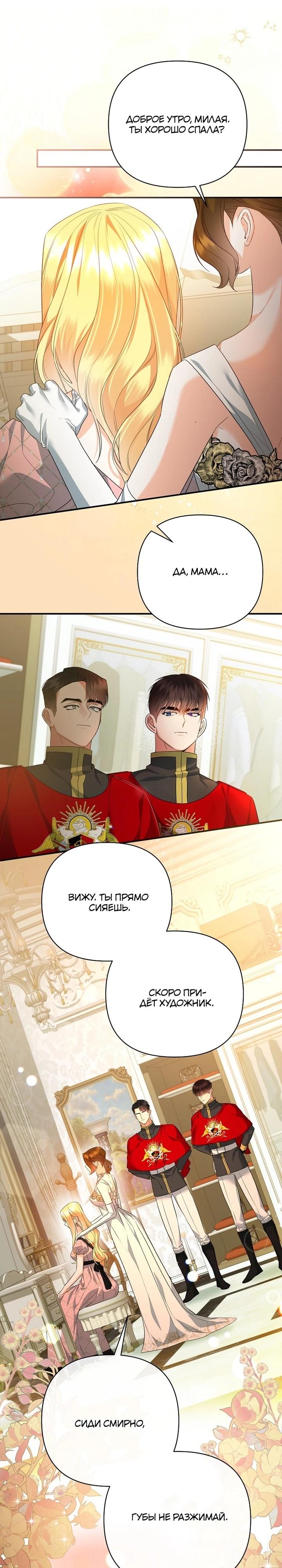 Манга Пытаясь избежать главного героя, я создала гарем - Глава 44 Страница 32