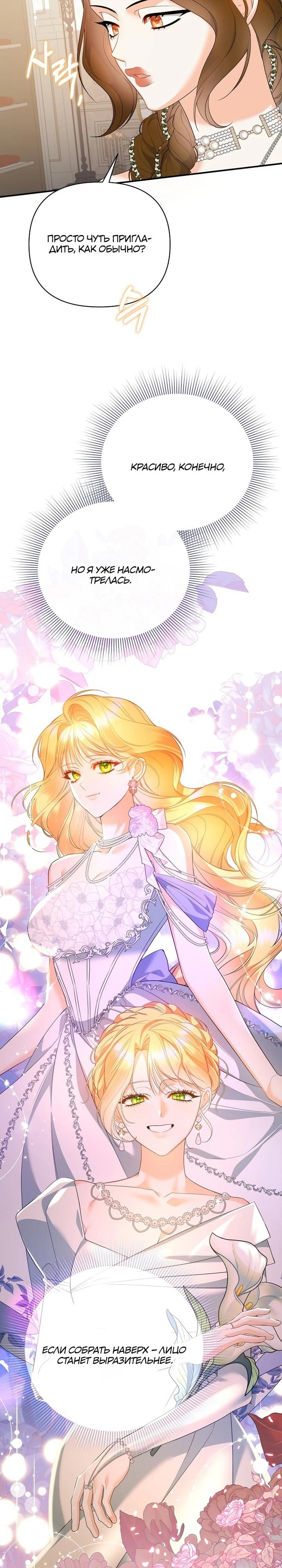 Манга Пытаясь избежать главного героя, я создала гарем - Глава 44 Страница 35