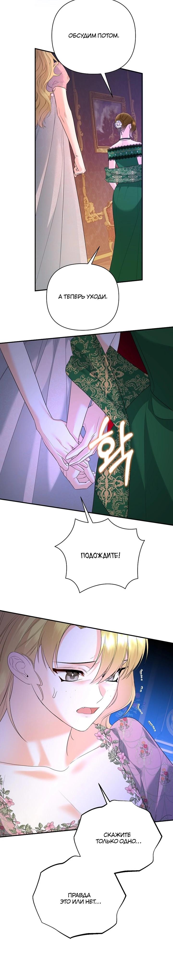 Манга Пытаясь избежать главного героя, я создала гарем - Глава 44 Страница 23