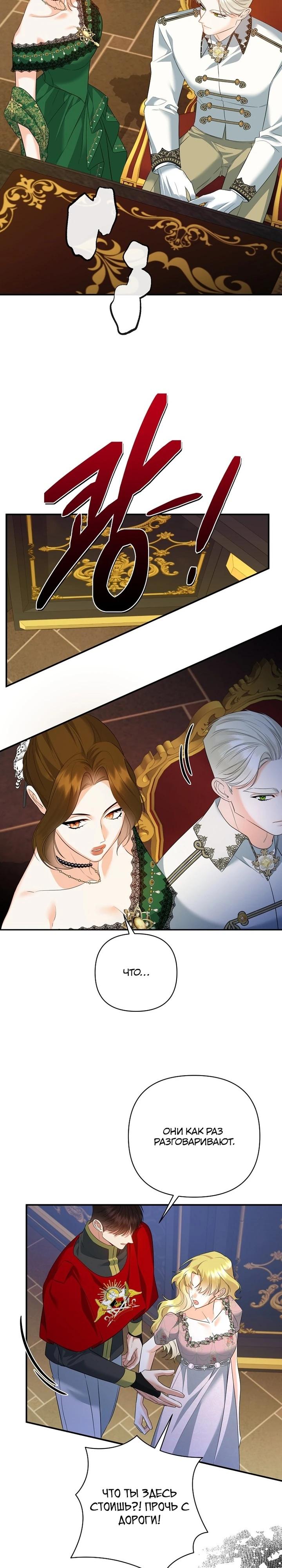 Манга Пытаясь избежать главного героя, я создала гарем - Глава 44 Страница 20