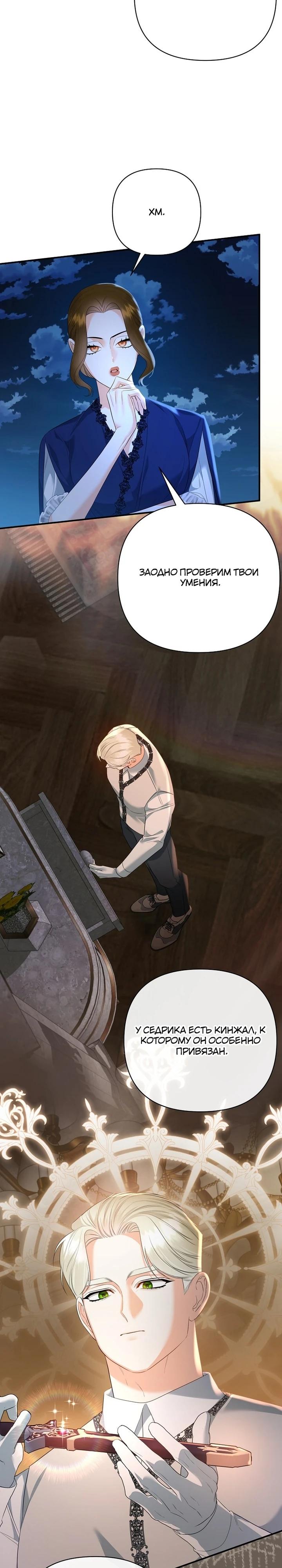 Манга Пытаясь избежать главного героя, я создала гарем - Глава 44 Страница 13