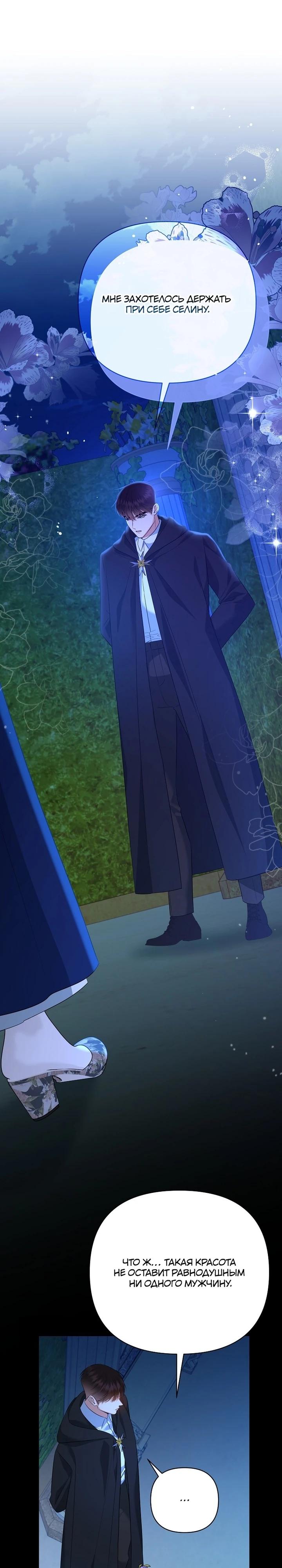 Манга Пытаясь избежать главного героя, я создала гарем - Глава 44 Страница 11