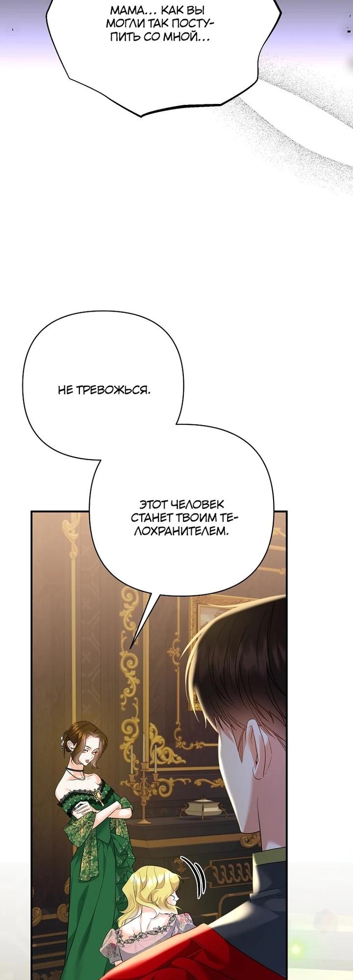 Манга Пытаясь избежать главного героя, я создала гарем - Глава 44 Страница 27