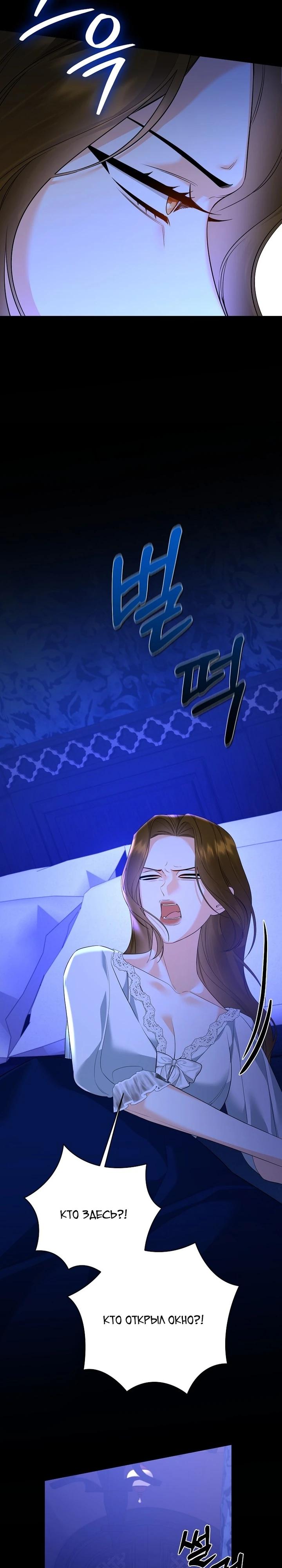 Манга Пытаясь избежать главного героя, я создала гарем - Глава 44 Страница 2