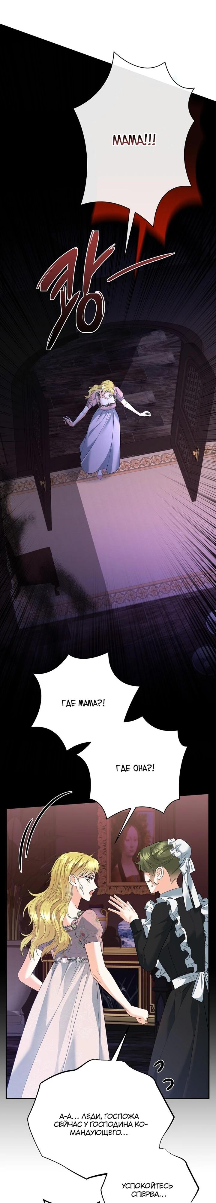 Манга Пытаясь избежать главного героя, я создала гарем - Глава 44 Страница 16