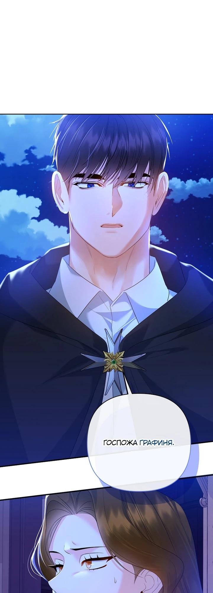 Манга Пытаясь избежать главного героя, я создала гарем - Глава 44 Страница 6