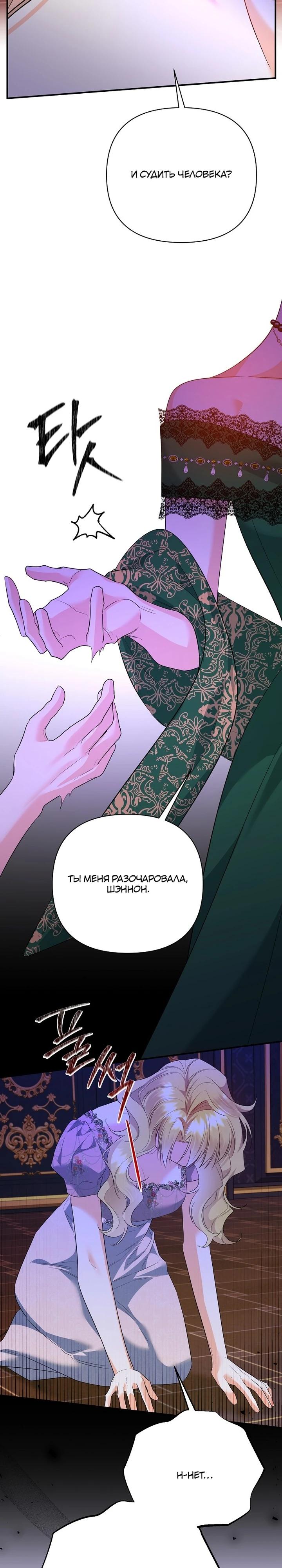 Манга Пытаясь избежать главного героя, я создала гарем - Глава 44 Страница 26