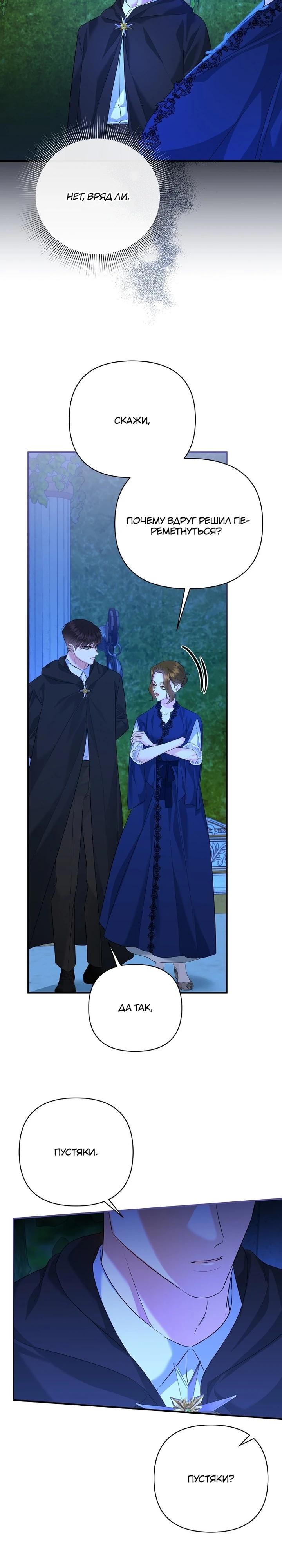 Манга Пытаясь избежать главного героя, я создала гарем - Глава 44 Страница 10