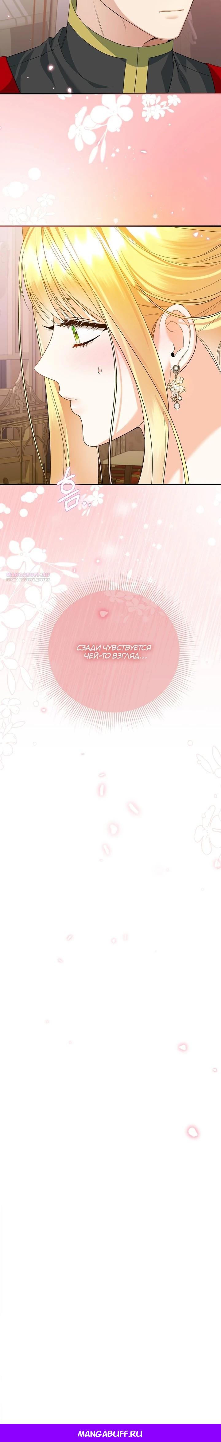 Манга Пытаясь избежать главного героя, я создала гарем - Глава 44 Страница 38