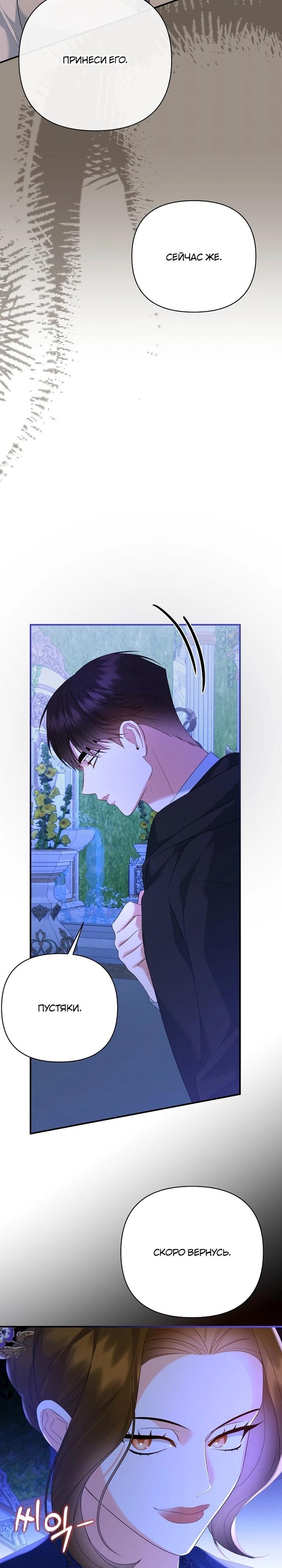 Манга Пытаясь избежать главного героя, я создала гарем - Глава 44 Страница 14