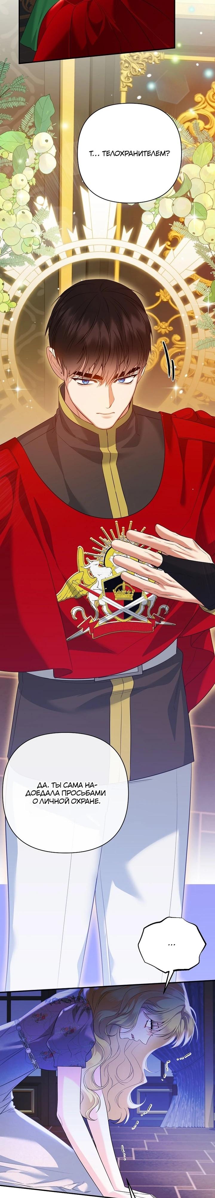 Манга Пытаясь избежать главного героя, я создала гарем - Глава 44 Страница 28