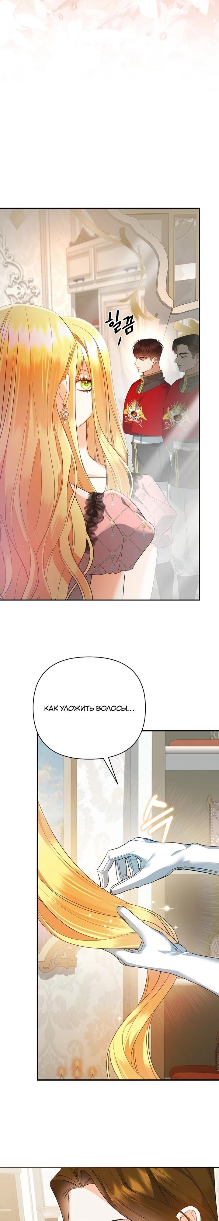 Манга Пытаясь избежать главного героя, я создала гарем - Глава 44 Страница 34