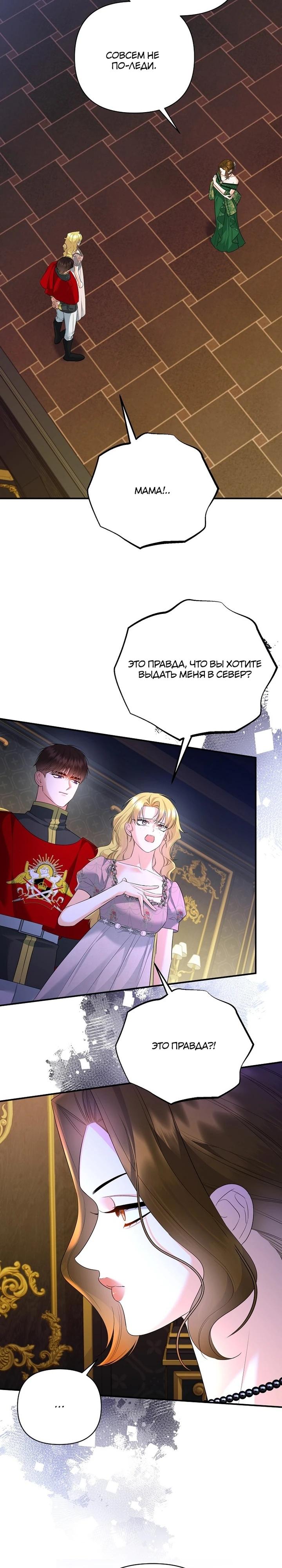 Манга Пытаясь избежать главного героя, я создала гарем - Глава 44 Страница 22