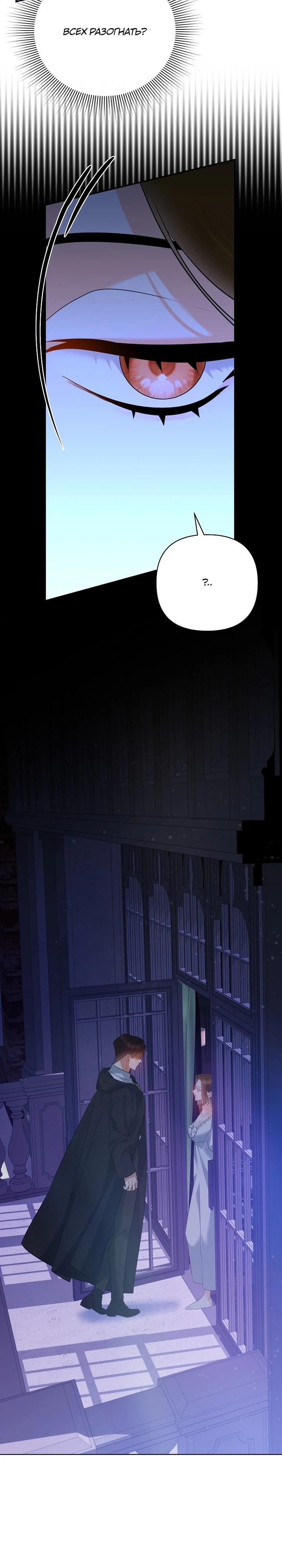 Манга Пытаясь избежать главного героя, я создала гарем - Глава 44 Страница 5